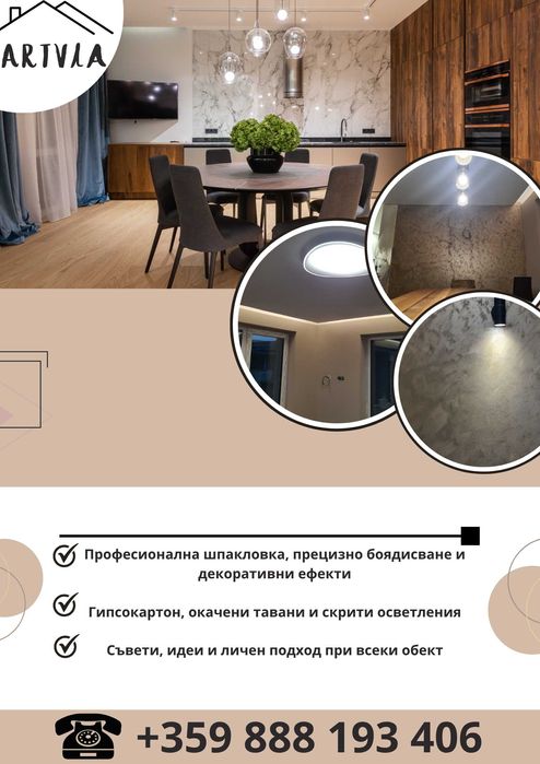 Вътрешни ремонти  и декоративни мазилки