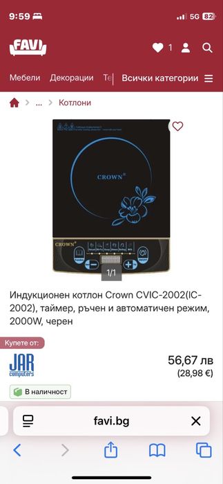 Котлон-индикцион-промо цена-49 лв