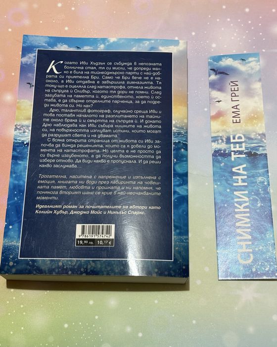 Книги- “Колежката”, “Снимки на теб”, “Затворникът”