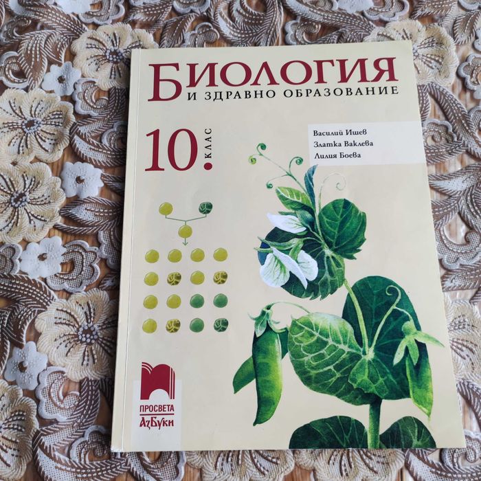 Учебници за 10 клас