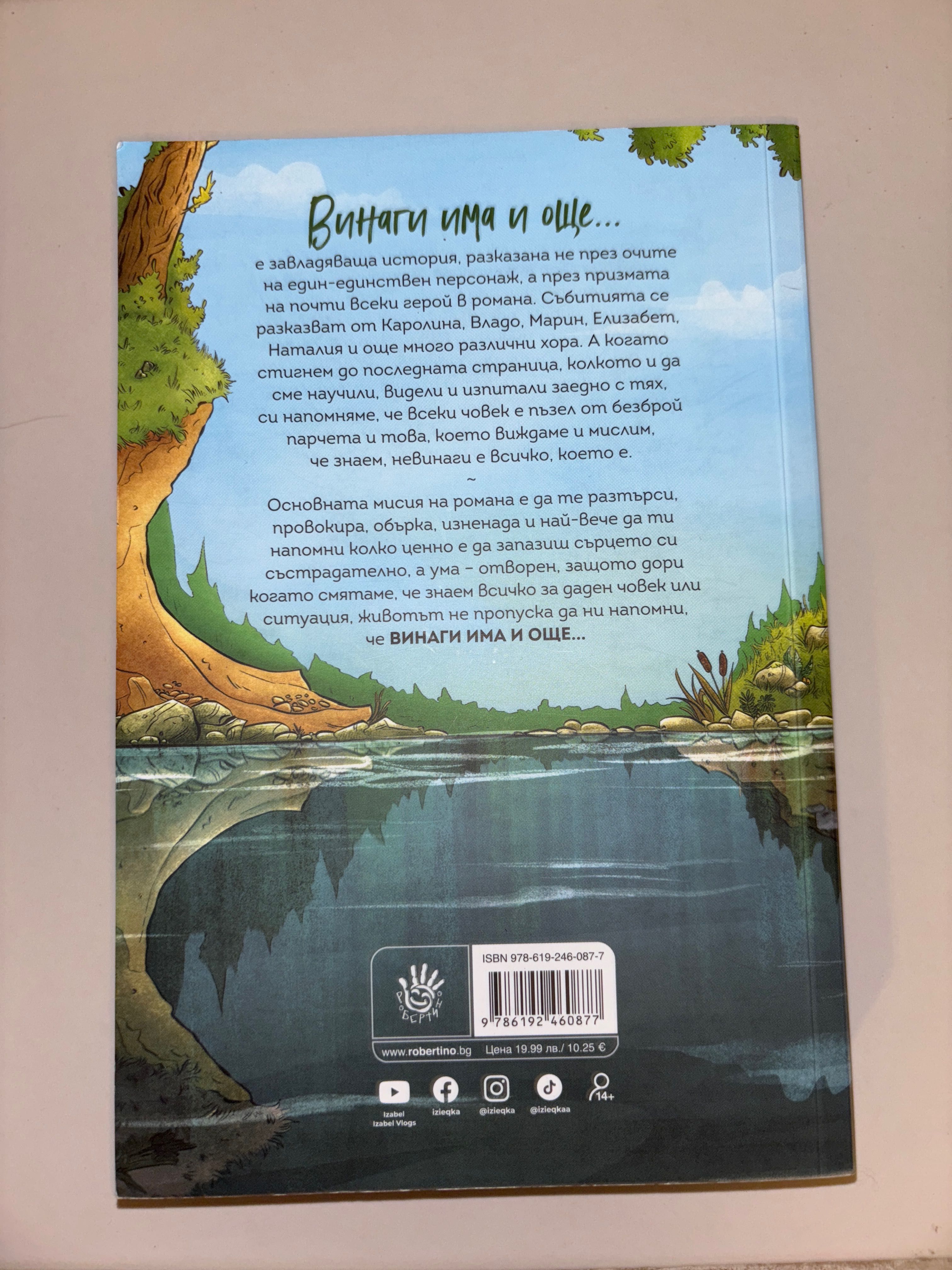 Винаги има и още-Изабел
