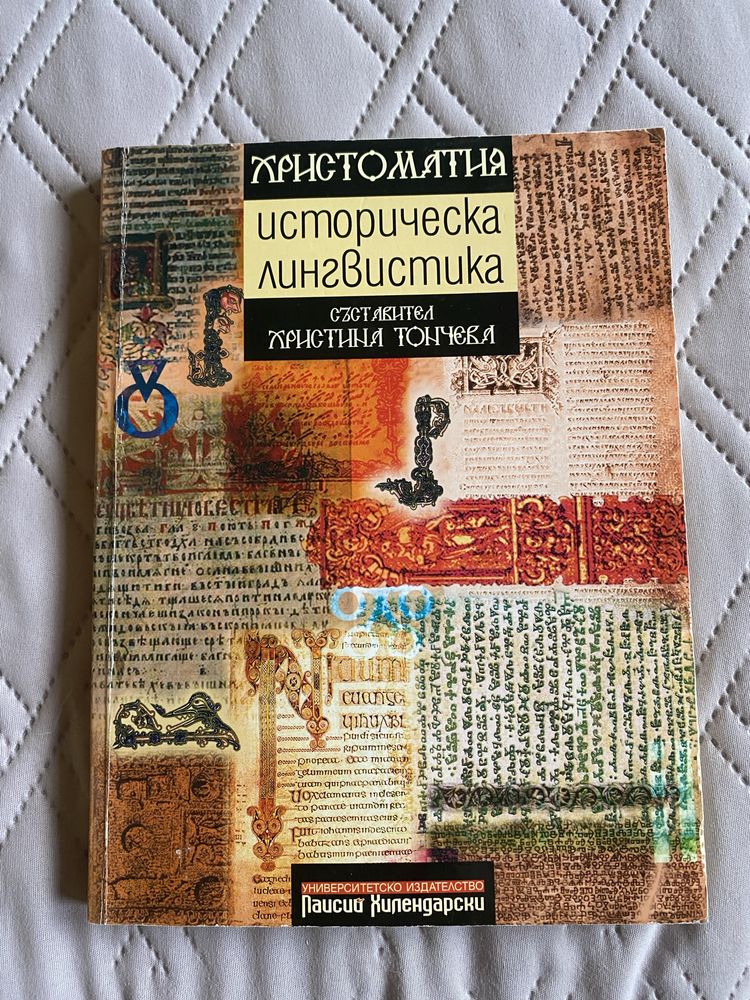 Учебници Българска филология