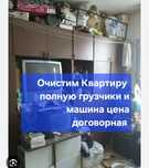 Вывоз Мусора Очистка квартира Вывоз строительного мусора
