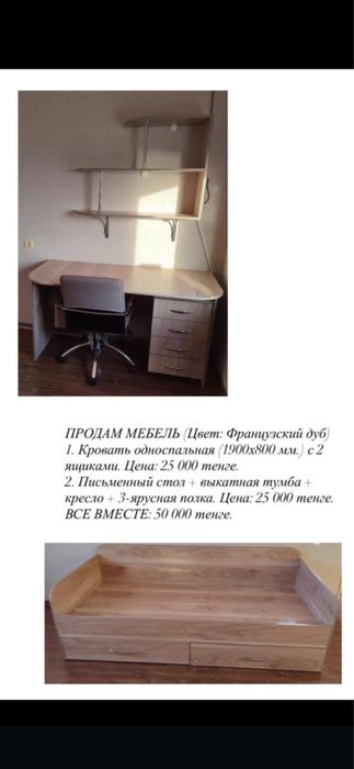 Мебель продаажа