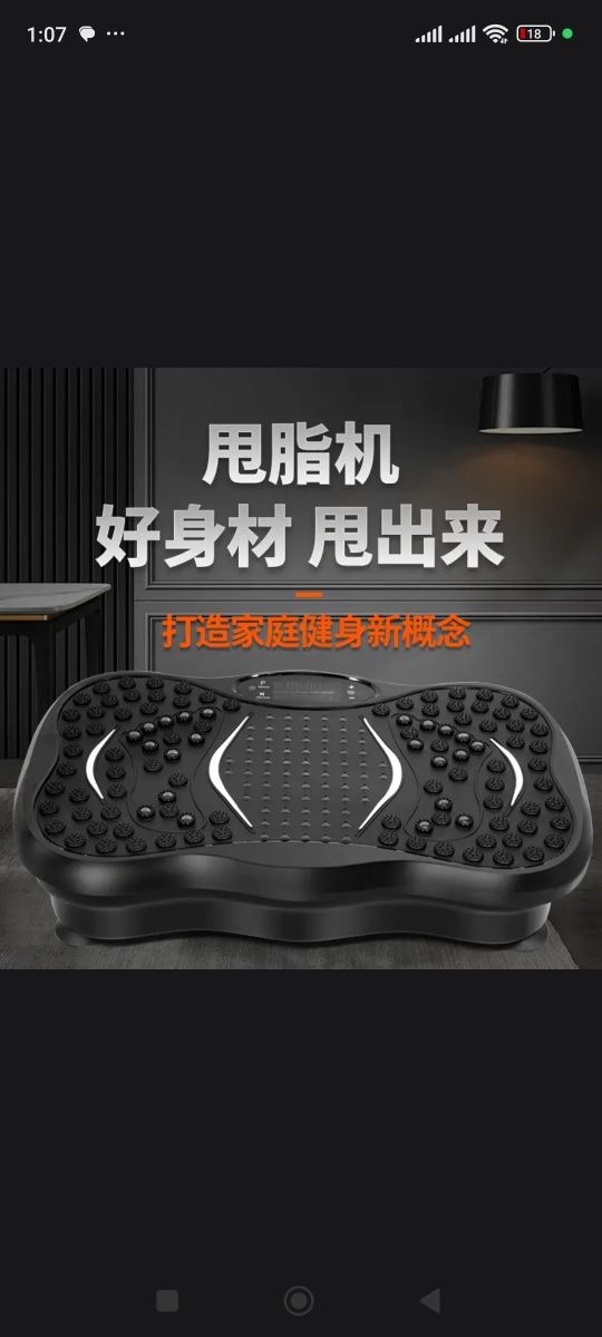 Виброплатформа для фитнеса и массажа