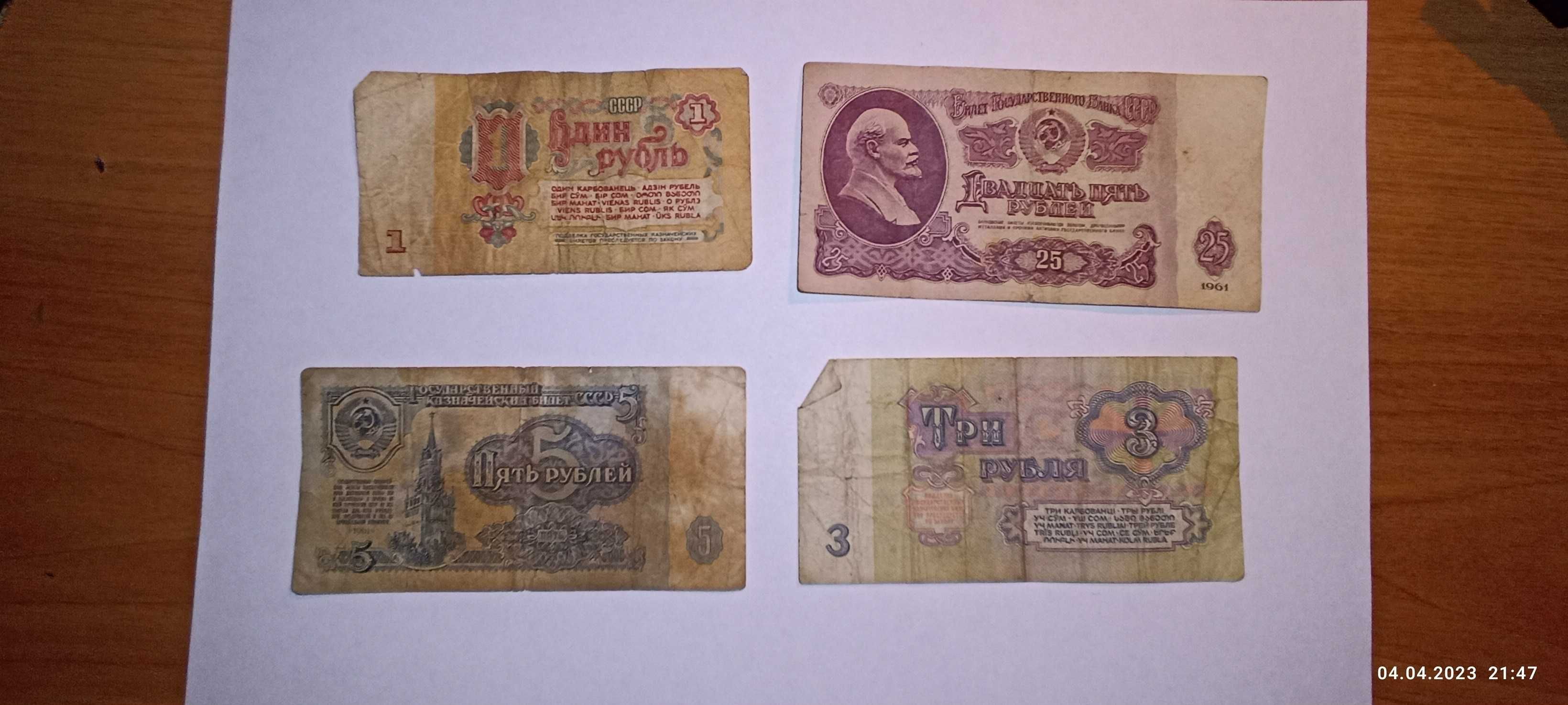 Бумажные банкноты СССР деньги советские