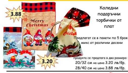 Коледни торбички от плат за подаръци и лакомства