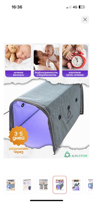 Фотолампа для новорожденных