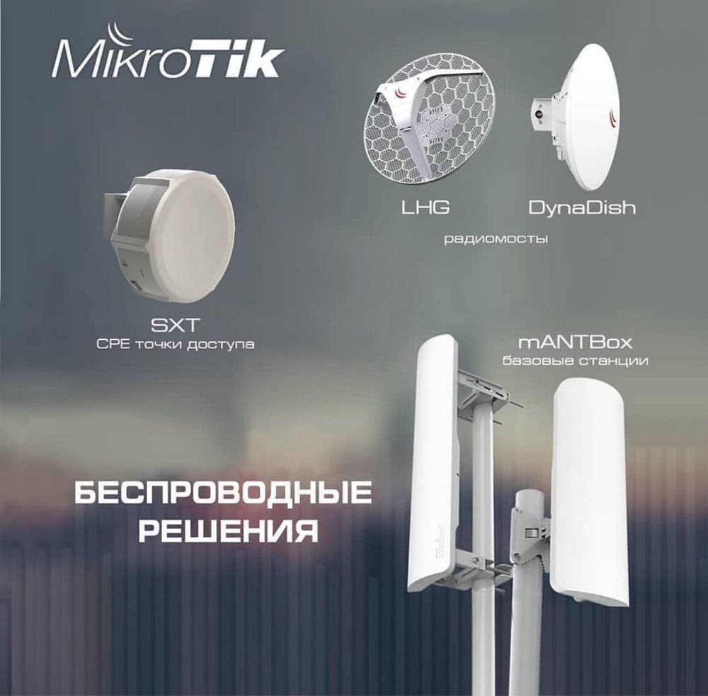 MikroTik сетевое оборудование в Ташкенте