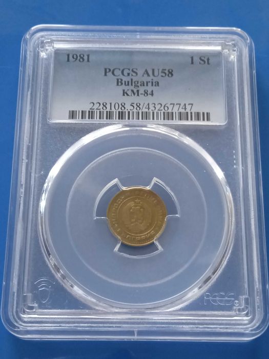 1 Стотинка 1981 НРБ - СУПЕР РЯДКА, Автентична - Сертифицирана, Отлична