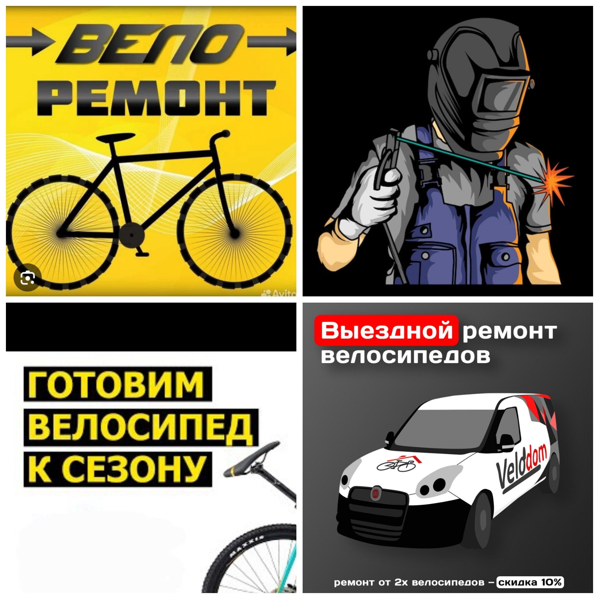 Ремонт/Сборка/Велосипедов.