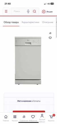 Посудомоечная машина Whirlpool ADP 450 WH