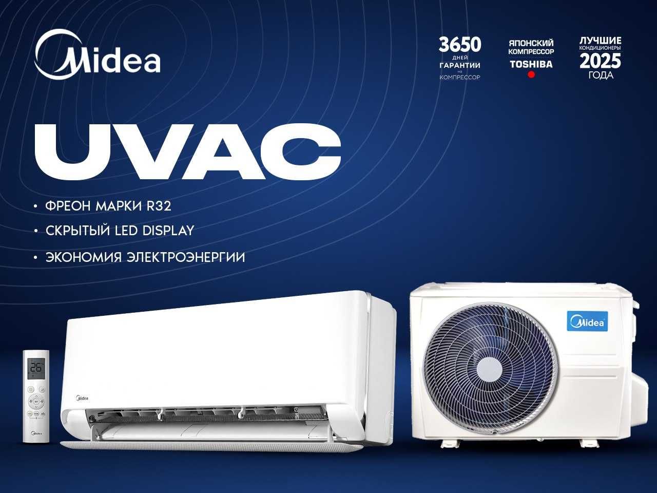 Кондиционер Midea Ultraviolet 18 Inverter quattro low voltage UV лампа