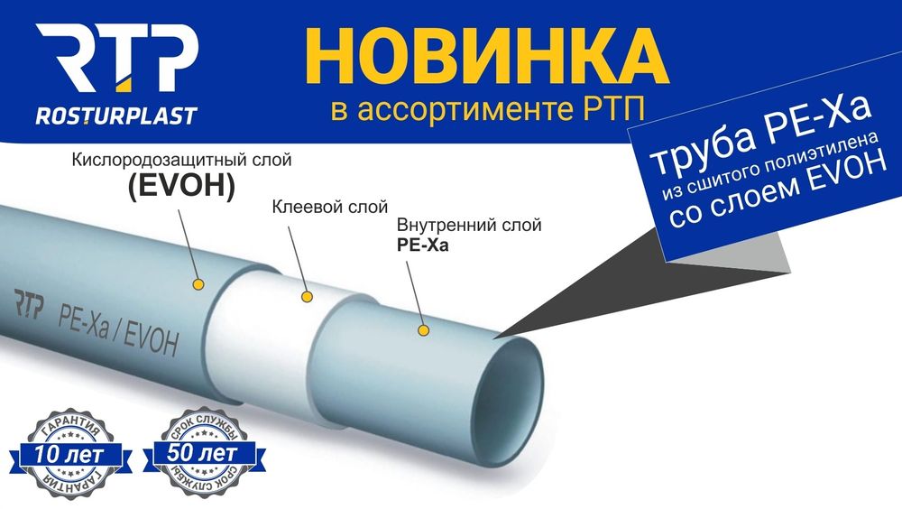 PE-Xa труба для тёплого пола со слоем EVOH