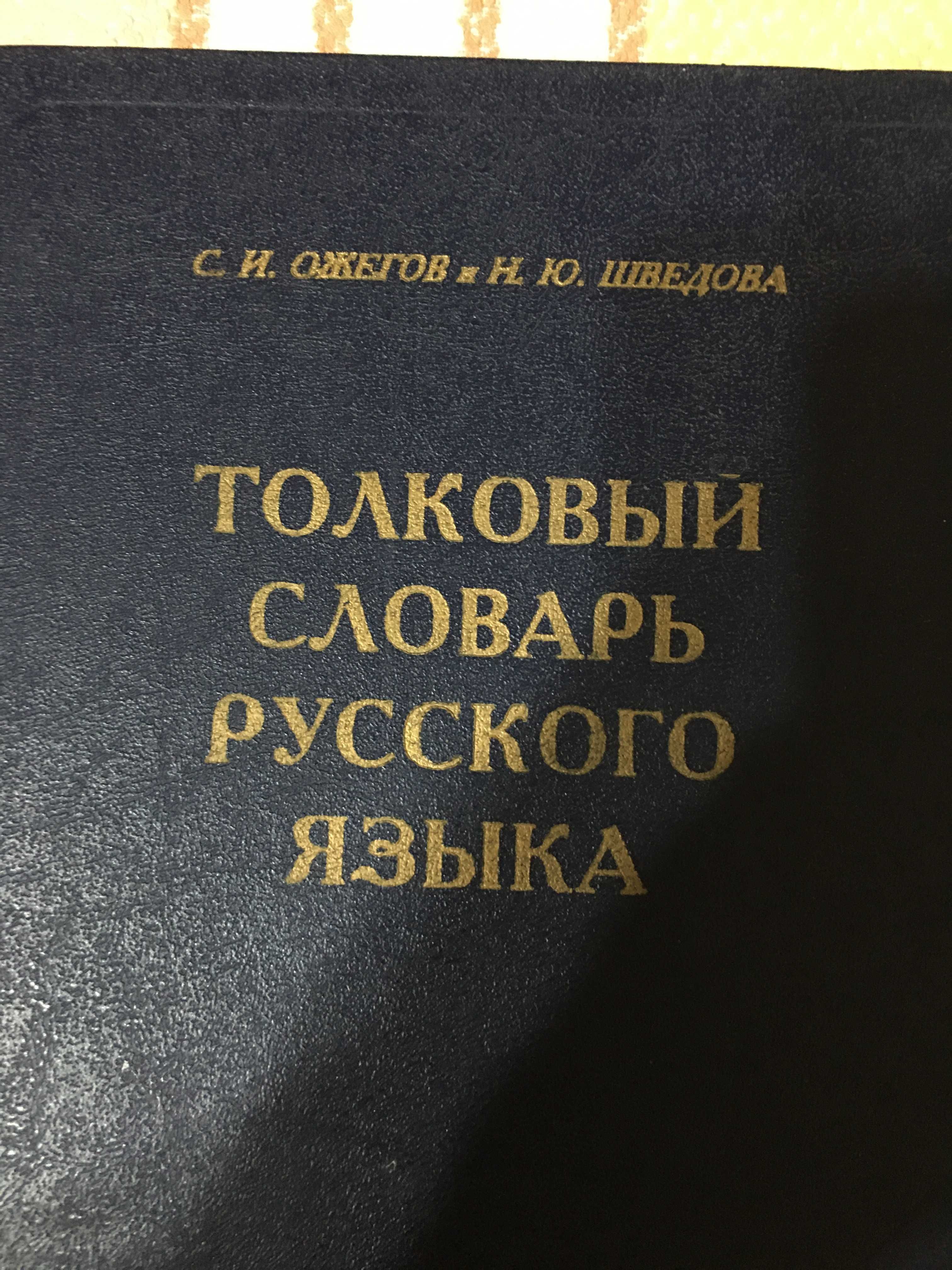 Толковый словарь русского языка - состояние нового