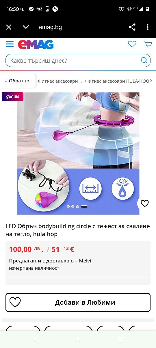 Фитнес обръч Нов