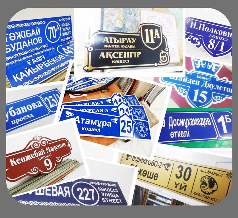 Адресные и офисные таблички, трафареты