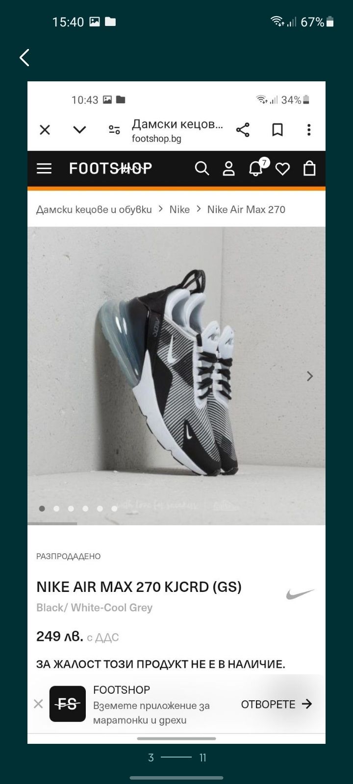 Nike Air max 270 дамски маратонки 38 номер.