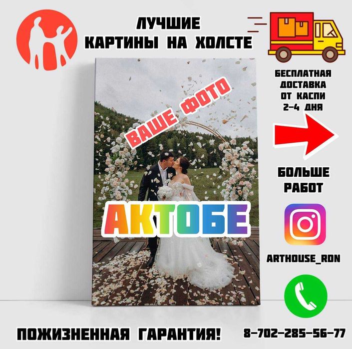 Шикарные портреты на холсте, большой выбор стилей, доставка каспи