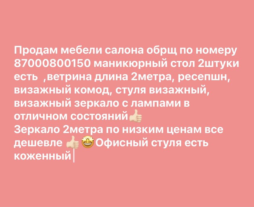 Мебели салона дешевле