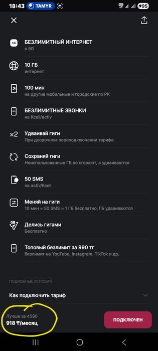 Номер актив с выгодным тарифом