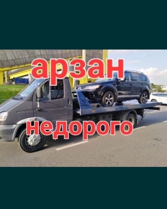 Услуги эвакуатора аршалы 24/7