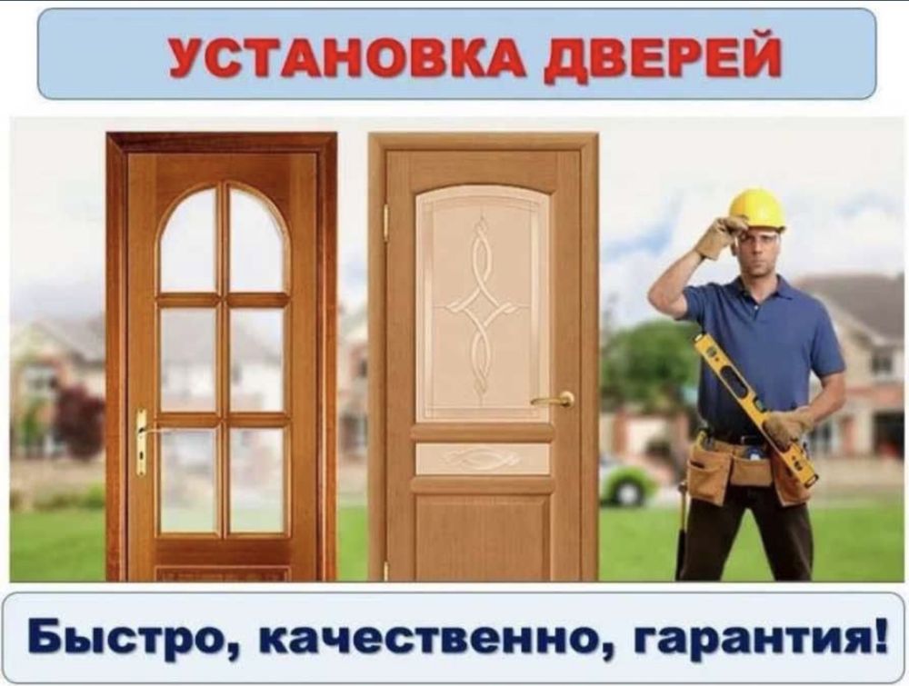 Установка дверей