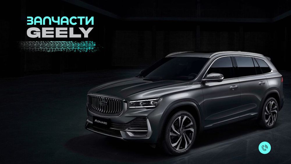 Запчасти на Geely – большой выбор в Караганде