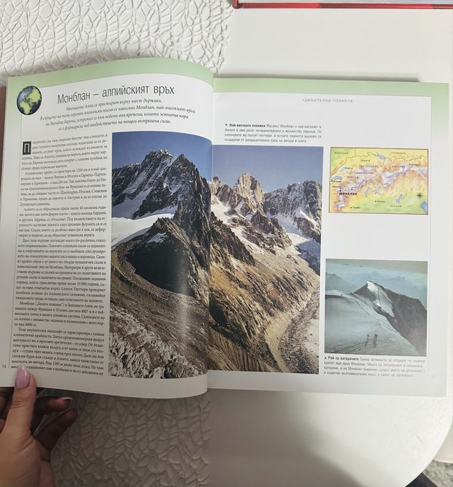 Планета на чудеса и загадки - Рийдърс Дайджест