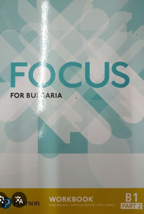 Тестове по английски  Focus For Bulgaria  А1, А2, B1 part 1, B1 part 2