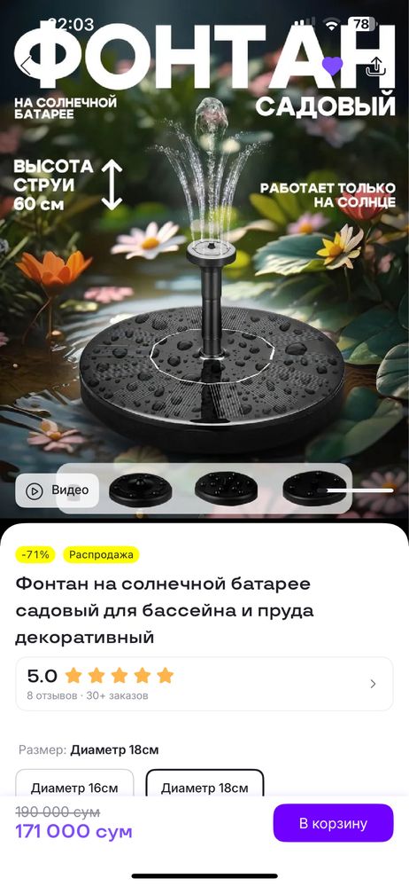 Солнечный фонтан , quyosh nurida ishlaydigan fontan