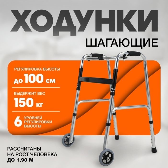 Продам ходунки шагающие