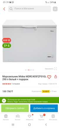 Морозильник Midea 290 л