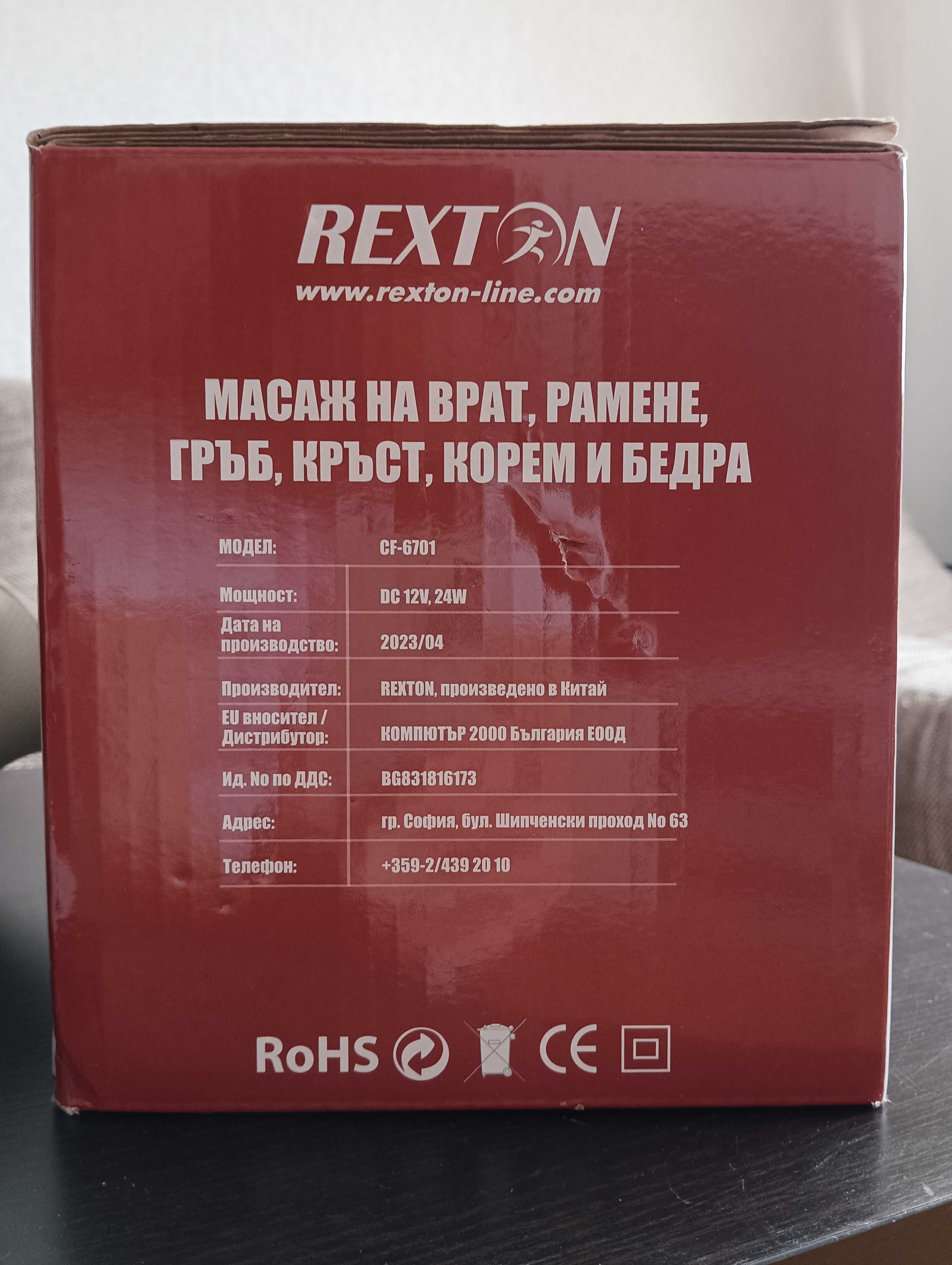 Универсален Масажор REXTON