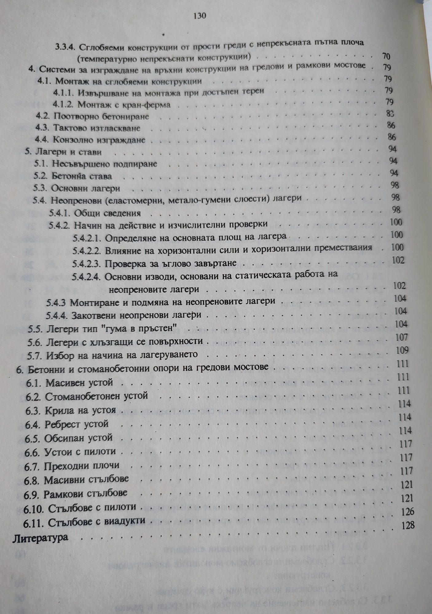 Стоманобетонни мостове - конструктивно оформяне