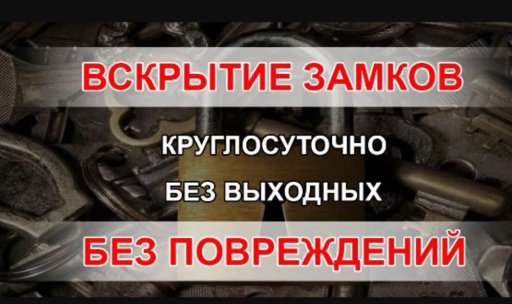 Вскрытие машины. Вскрытие замков квартир. Установка замена замков