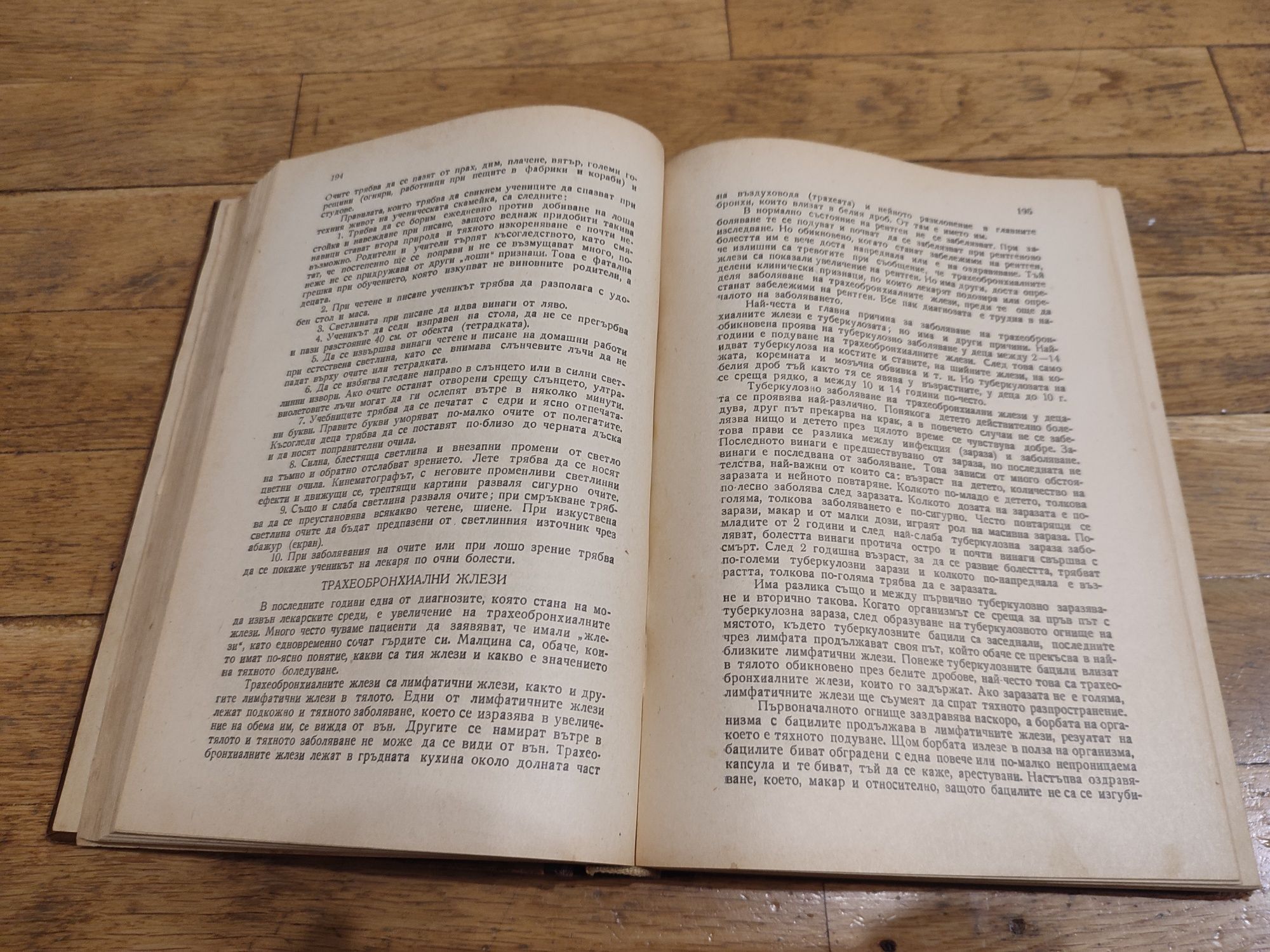 Домашен Лекар, Ръководство за Семейството 1947г. Книга твърди корици