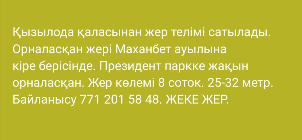 Срочно жер сатылады. Земля