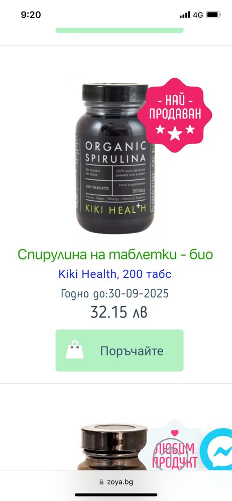 Хранителна добавка органична спирулина Kiki Health 200 капсули