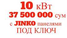 Quyosh paneli SIFATLI VA ARZON. 30 YIL KAFOLAT. to'liq o'rnatib berish