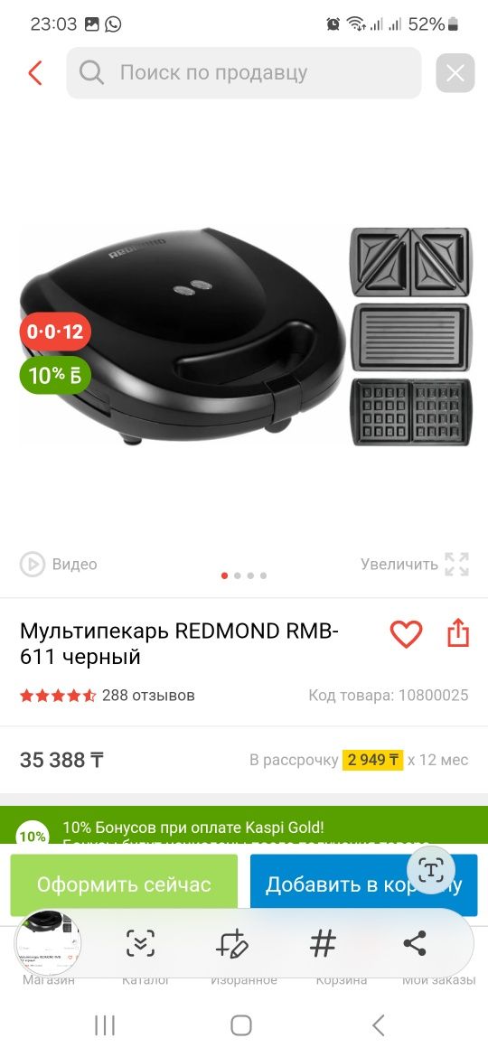 Продам редмонд мультигриль