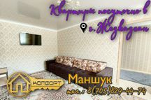 Квартиры посуточно в г.Жезказган от квартирного бюро "КОМФОРТ"