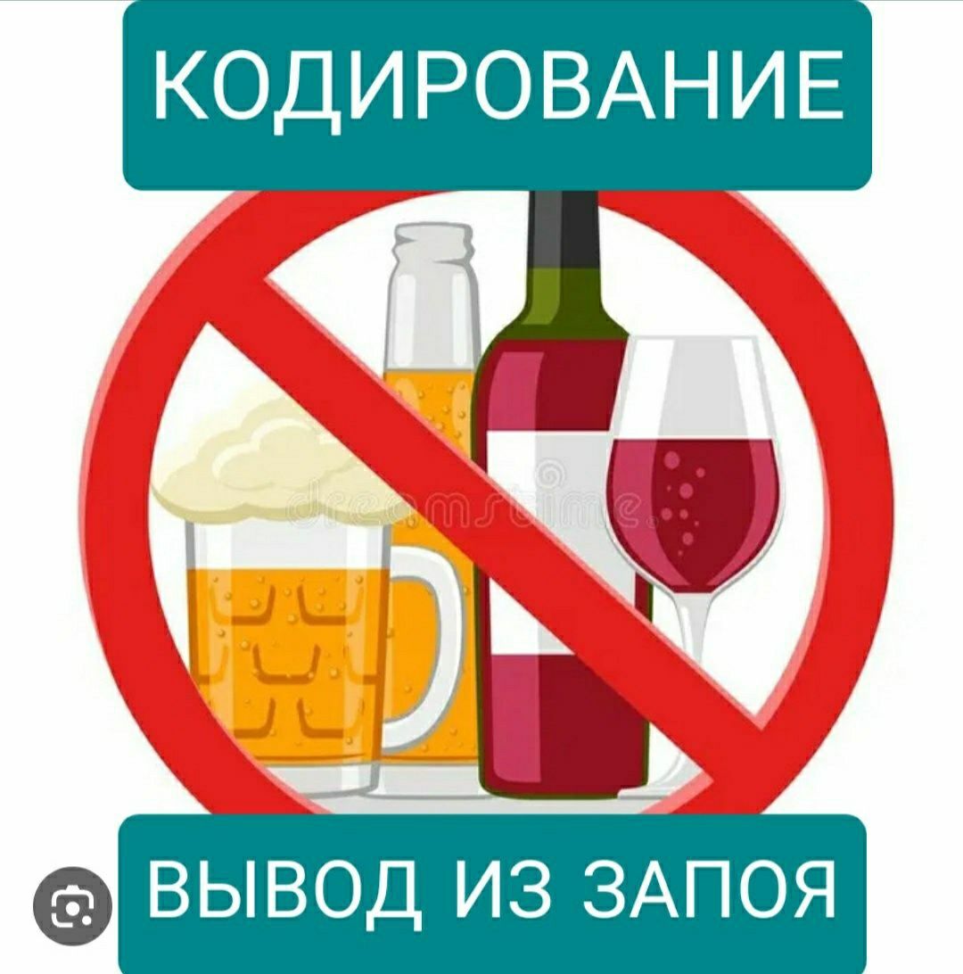 НАРКОЛОГ. Вывод из запоя. Кодирование