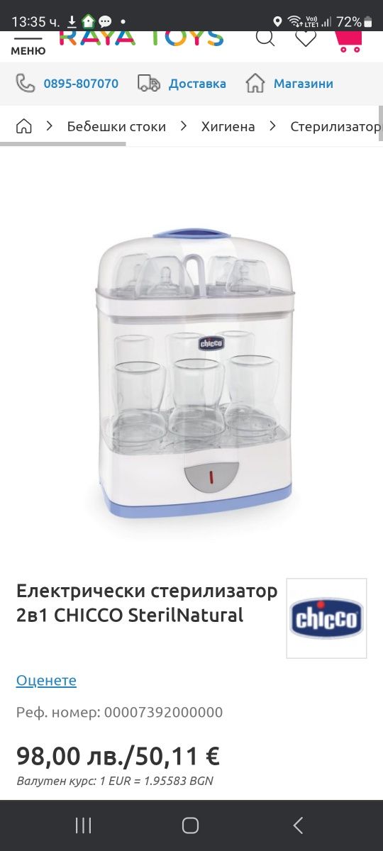 Продавам стерилизатор Chicco