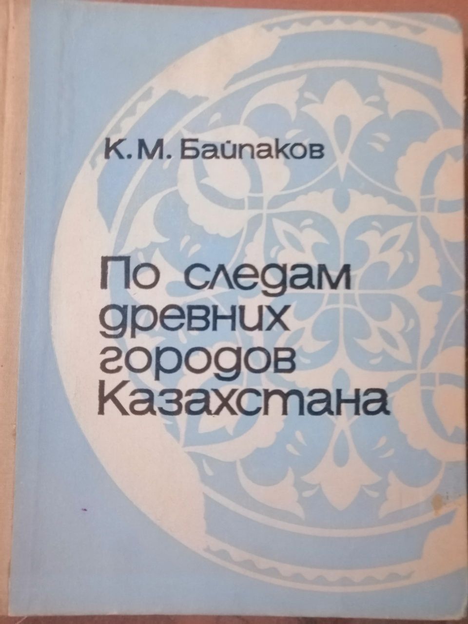 История Казахстана, физика, Психология