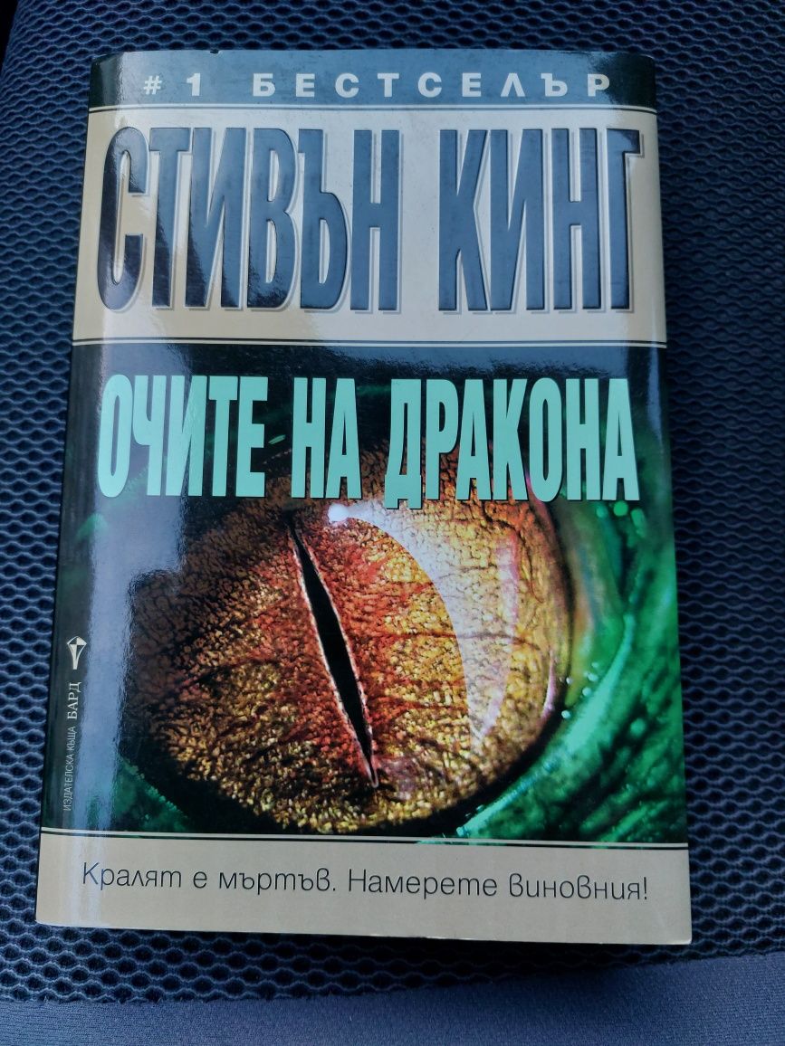 Фентъзи книги - бестселър