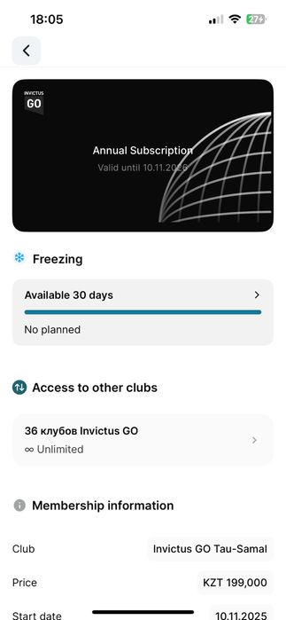 Абонемент INVICTUS на год