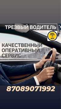 Трезвый водитель Алматы и Области