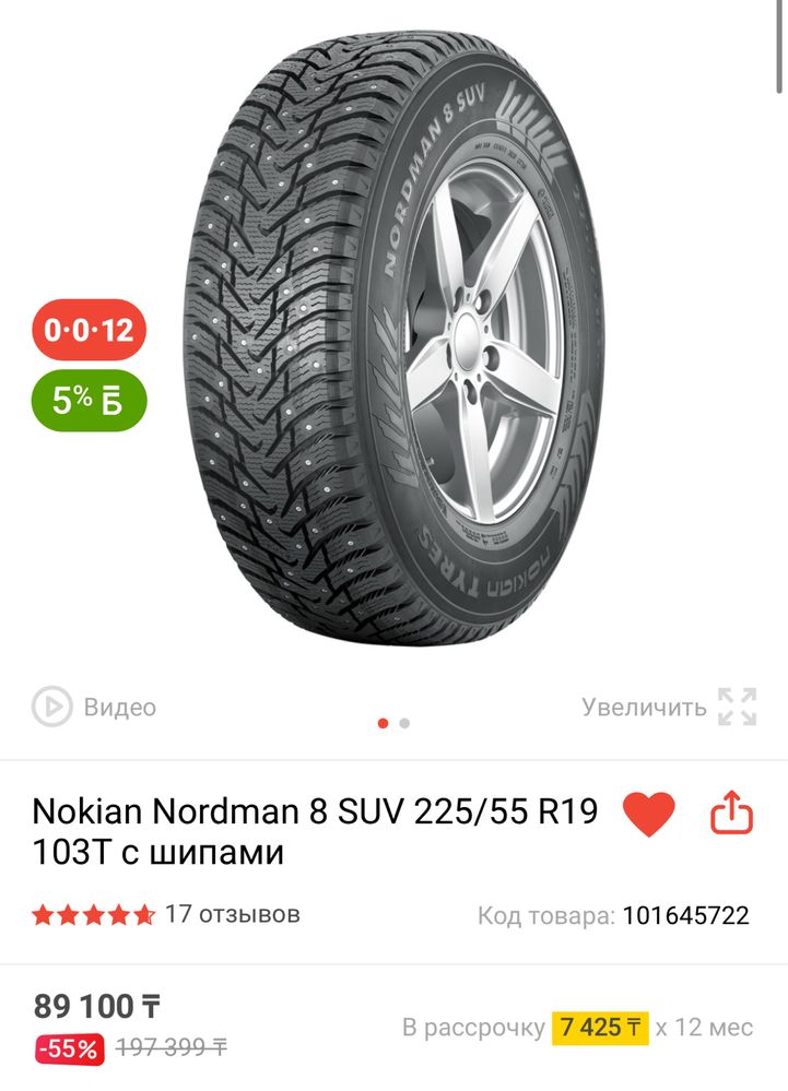 Шины зимние (шипы) Nokian Nordman 8 SUV 225/55 R 19