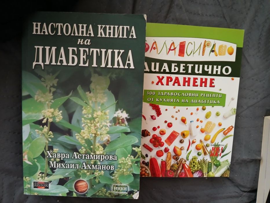 Книги на Ели Георгиева- Билкарката